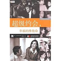 超级约会,幸福的维他命