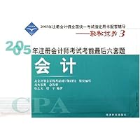 2005年注册会计师考试考前最后六套题:会计