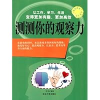 测测你的观察力