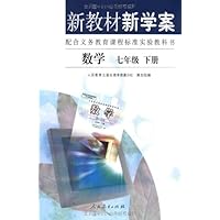 新教材新学案:数学(7年级)(下册)