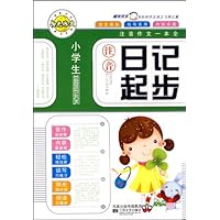 小学生注音日记起步(双色精品版)
