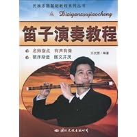 笛子演奏教程
