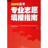 2009高考专业志愿填报指南