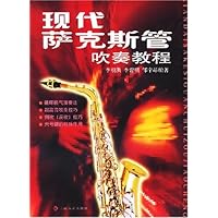 现代萨克斯管吹奏教程
