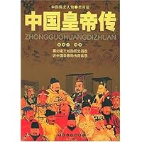中国皇帝传