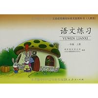 语文练习:1年级(上册)