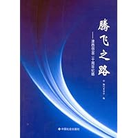 腾飞之路