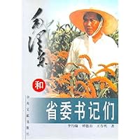 毛泽东和省委书记们