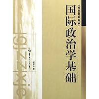 国际政治学基础