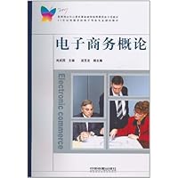 电子商务概论