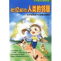 把爱献给人类的邻居