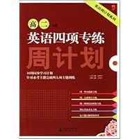 英语四项专练(高2下册)