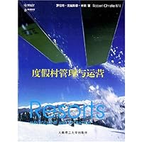 度假村管理与运营