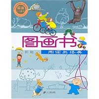 图画书:阅读与经典