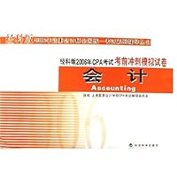 经科版2006年注册会计师全国统一考试系列辅导丛书•经科版2006年CPA考试考前冲刺模拟试卷:会计