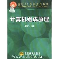 计算机组成原理(附光盘)