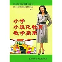 小学小班化教育教学指南