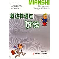 就这样通过面试