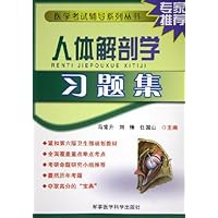 人体解剖学习题集