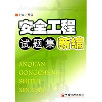安全工程试题集新编