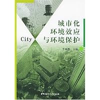 城市化环境效应与环境保护