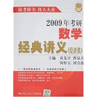 2009年考研数学经典讲义(经济类)