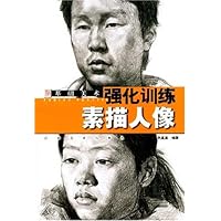 基础美术强化训练:素描人像