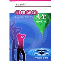 养生心理学:习惯决定人生
