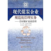 现代煤炭企业规范化管理实务:漳村煤矿绩效管理