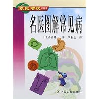 名医图解常见病