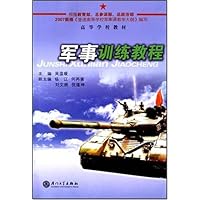 军事训练教程