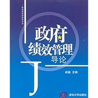 政府绩效管理导论