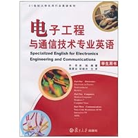 电子工程与通信技术专业英语