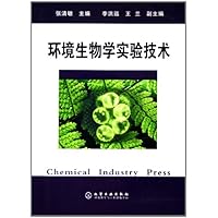 环境生物学实验技术