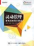 灵动演绎:游戏动画设计指南