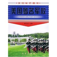 美国著名军校:美国军界透视