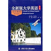 全新版大学英语综合教程导学指南(4第2版)