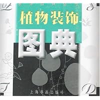 植物装饰图典