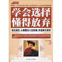 学会选择懂得放弃