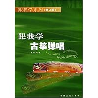 跟我学古筝弹唱