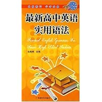 最新高中英语实用语法
