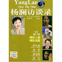 杨澜访谈录(第11辑)