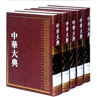 中华大典法律典刑法分典(全5册)