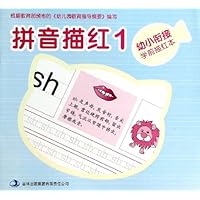 幼小衔接学前描红本:拼音描红1