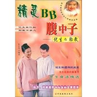 精灵BB腹中子:优生与胎教