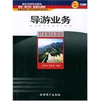 导游业务