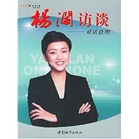 杨澜访谈:对话总理