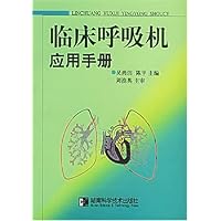 临床呼吸机应用手册