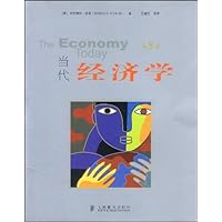 当代经济学（第8版）