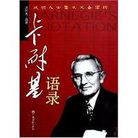 卡耐基语录